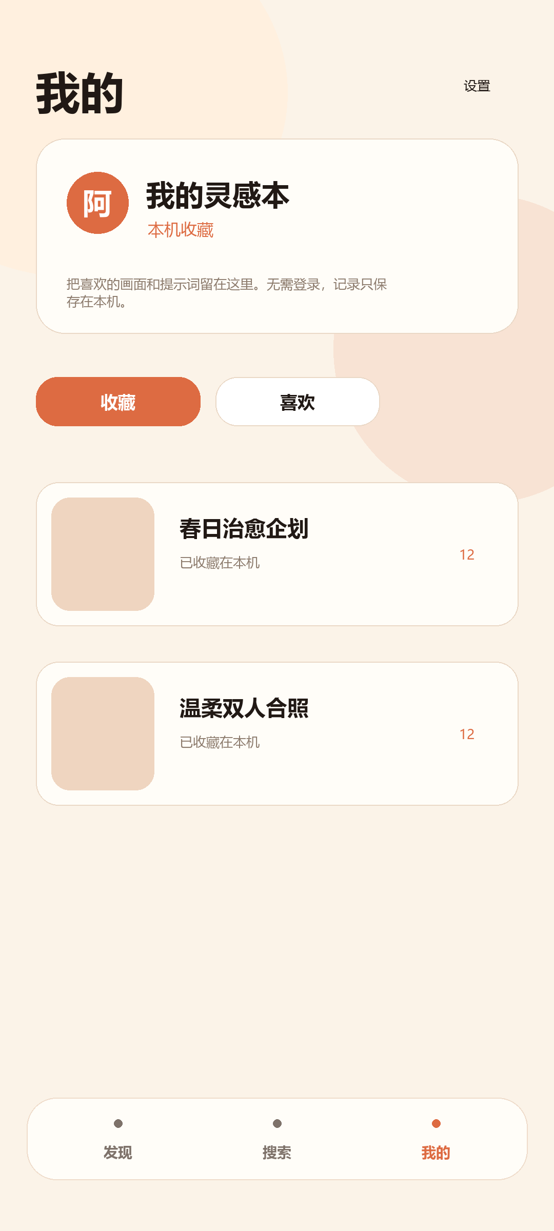 个人中心页
